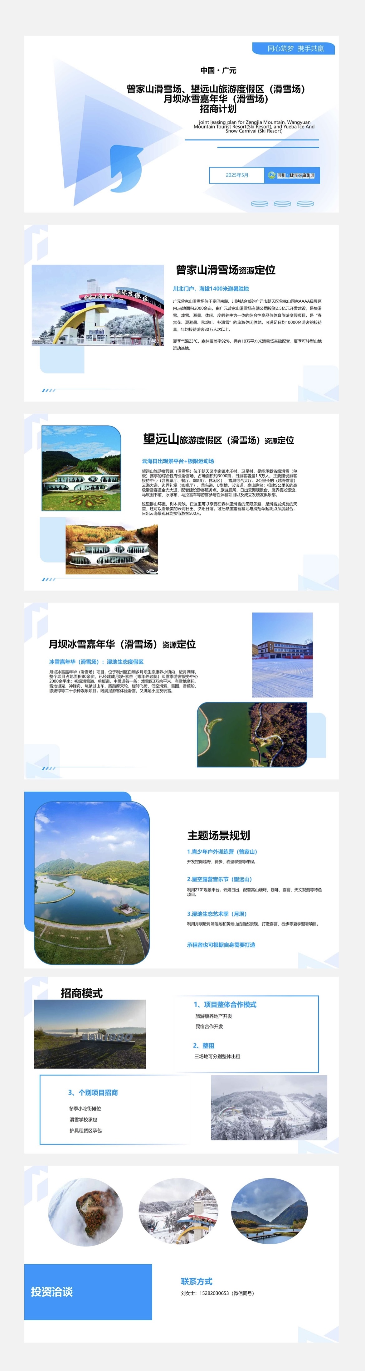 招商计划